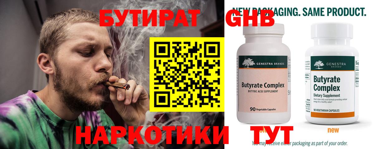 БУТИРАТ жидкий экстази  Вход с VPN  Красный Сулин 