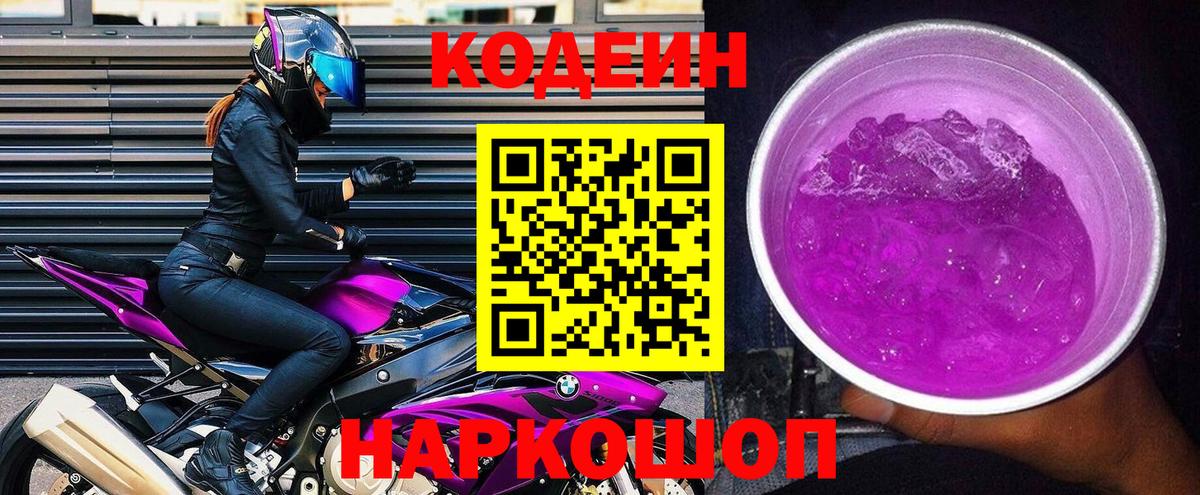 Красный Сулин  Codein напиток Lean (лин)  Вход с VPN  Кодеин напиток Lean (лин) 