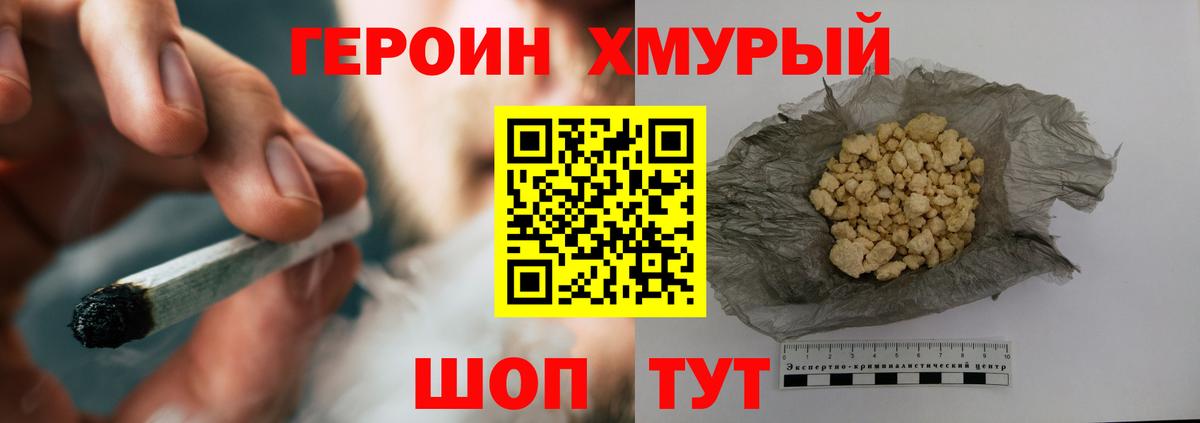 ГЕРОИН герыч Красный Сулин