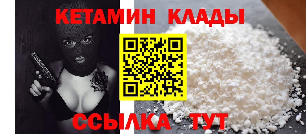 Кетамин VHQ  Вход с VPN  Красный Сулин 