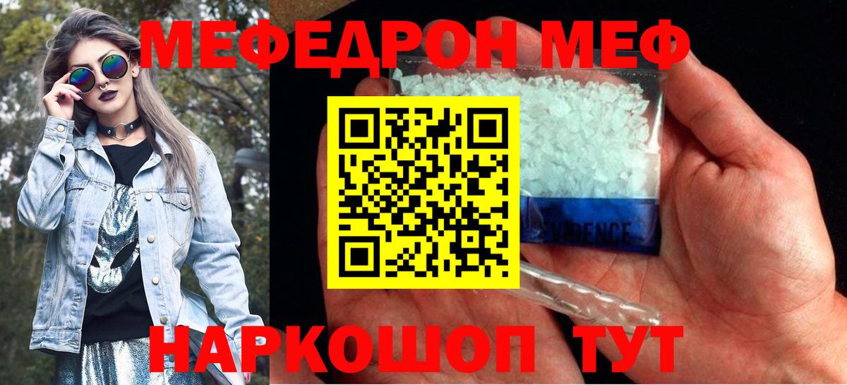 Красный Сулин  МЕФ мука  где найти   Меф  МЯУ-МЯУ VHQ  Вход с VPN 